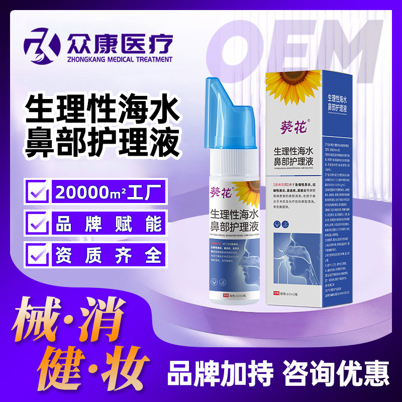 Sunflower Physiological Sea Salt Water Nasal Spray Rhinitis Sinusitis Nasal Spray Kidsren and Adults Universal Nasal Wash