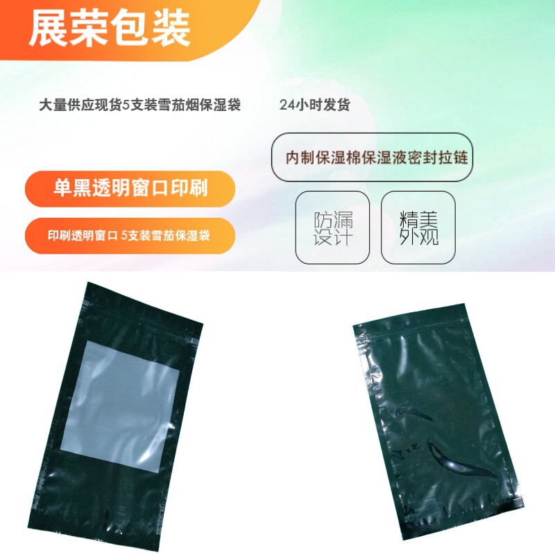 現物保湿袋5本入汎用タイプロゴなし透明窓デザイン大量現物葉巻煙保湿袋5本|undefined