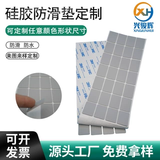 定制硅胶垫片硅胶防滑垫 家具电器防滑减震硅胶 圆形自粘硅胶脚垫