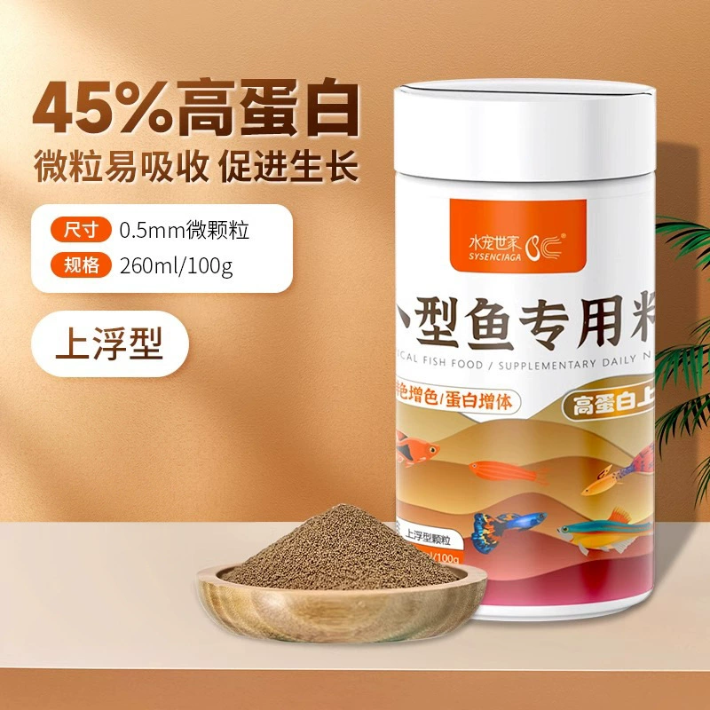 水宠世家 Small fish food traffic light ornamental fish food tropical fish goldfish guppy food