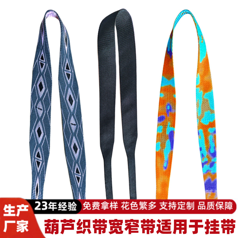 批发草彩色仿尼龙宽窄织带葫芦带提花葫芦带挂脖织带辅料葫芦织带