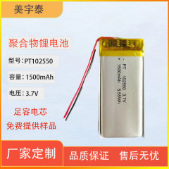 102550ポリマーリチウム電池電気コア1500mah美容器洗顔器除歯器加湿器早教機