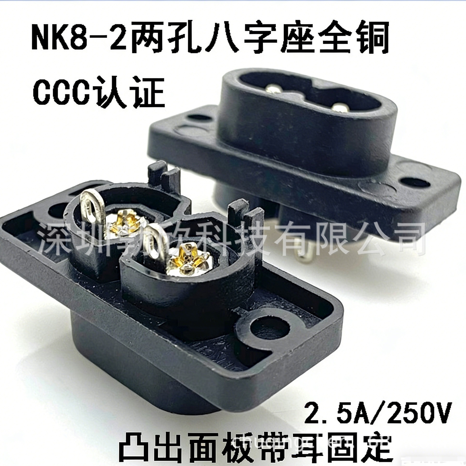 AC电源插座 八字座 8字座梅花插座座品字插座八字插座NK-180-D02