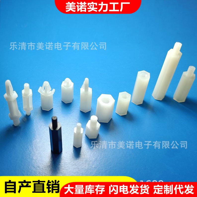 尼龙飞机头螺柱塑料主板螺丝隔离柱PC板螺丝间隔柱螺柱绝缘支撑柱