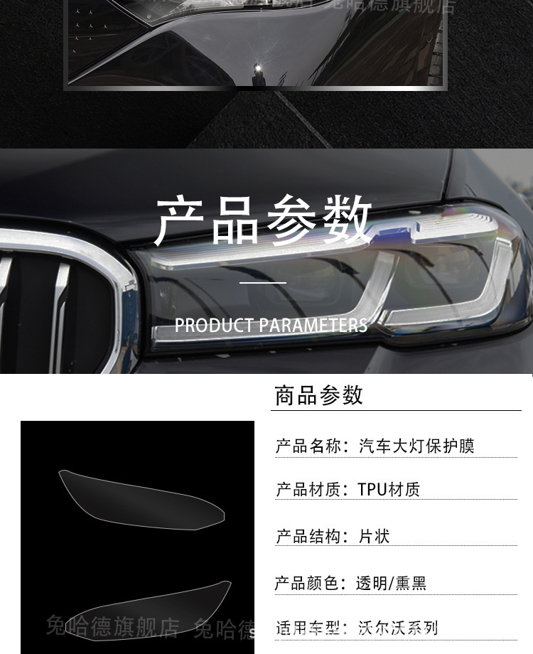 Suitable for Volvo Headlight Film Xc90 S60 Xc60 V90 Xc40 S90 Blackened Transparent Film-Tpu
