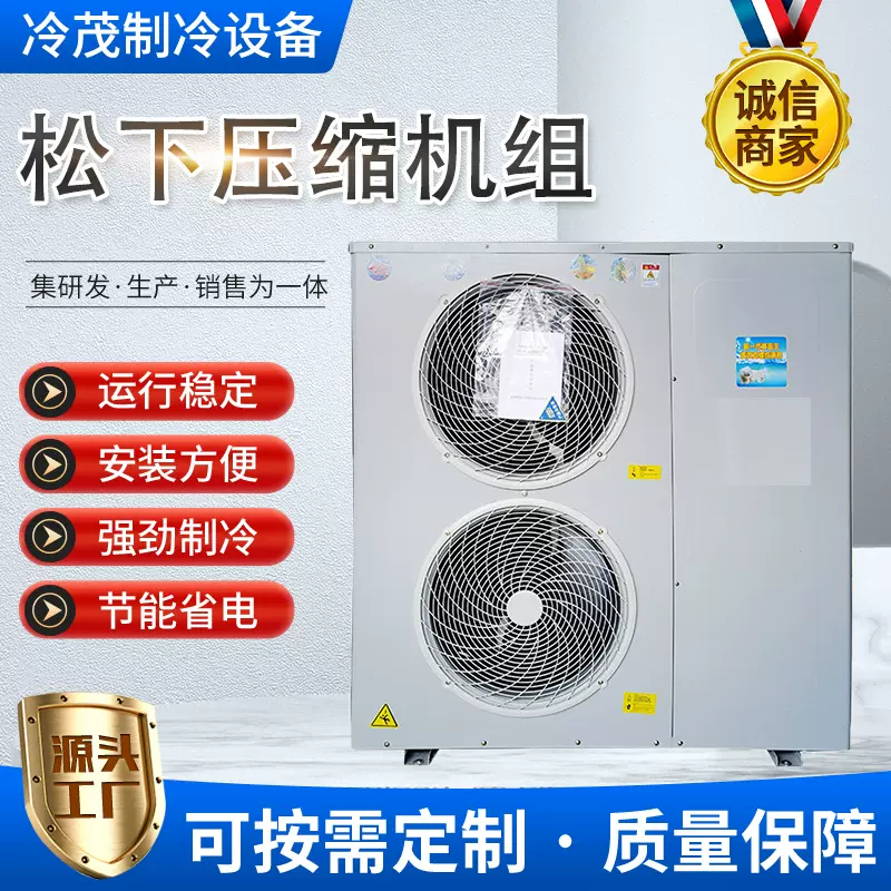 冷库制冷机组松下冷冻箱式一体机松下压缩小型箱式空调压缩机