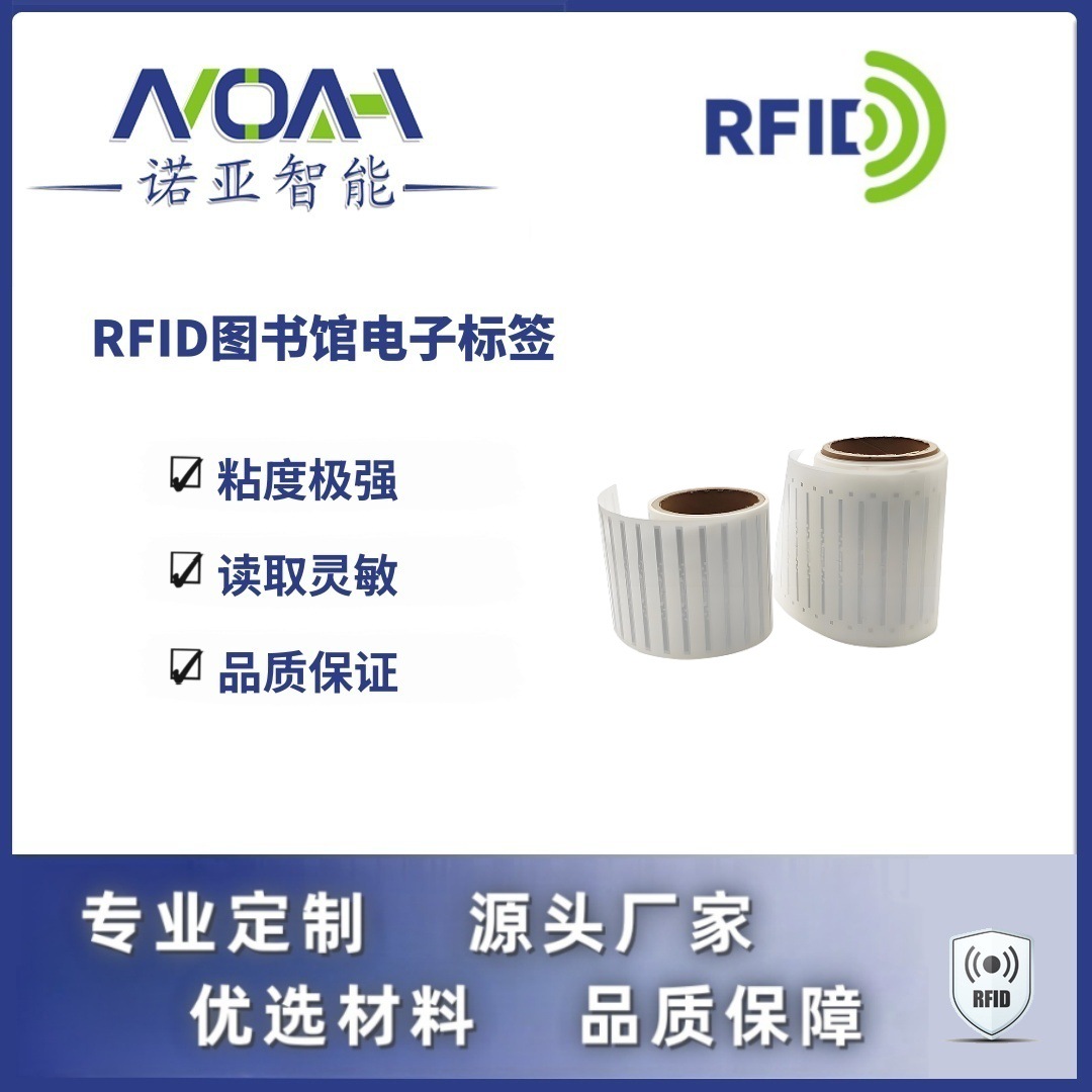 RFID图书电子标签  图书馆RFID电子标签 图书馆标签 rfid电子标签