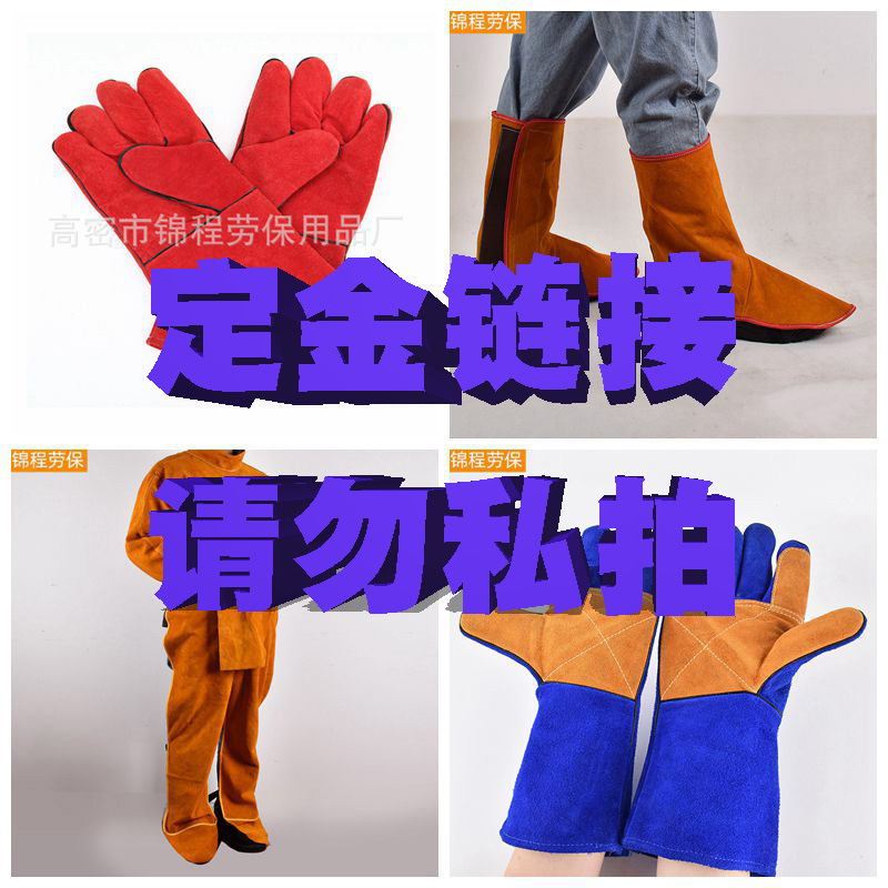加工延期发货专用链接请勿私拍！！焊工手套护腿护脚焊工服反穿衣