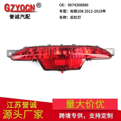 Suitable for Peugeot 208 12-19 Rear Bumper Light Car Light Tail Light Auto Parts 9674308980 (Brake light)