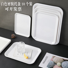 密胺托盤長方形商用酒店塑料白色水杯托盤幼兒園餐盤蛋糕面包盤子