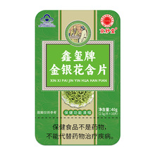 鑫玺牌金银花含片 16粒（铁盒） 硬质糖果 清咽含片 润喉糖