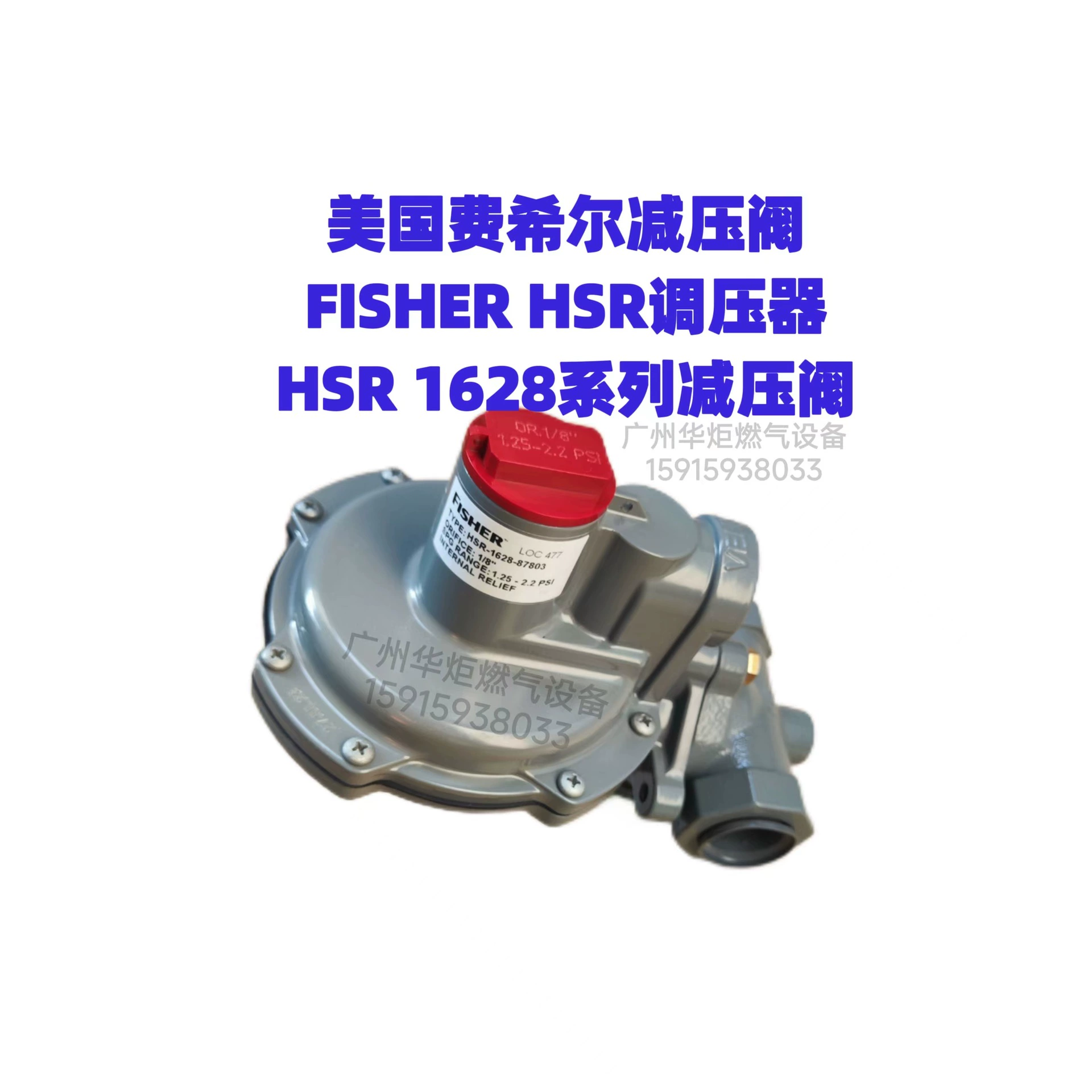 FISHER HSR-1628-87803 вторичный редукционный клапан США Fisher Фишер клапан высокого и низкого давления