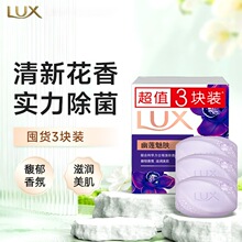 力士香皂香氛精油 清洁除菌不伤手沐浴洗澡香皂 幽莲魅肤100g*3块