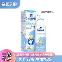 26年6月法国Sterimar小海豚鼻喷婴儿海盐水洗鼻喷雾新款奶嘴100ml