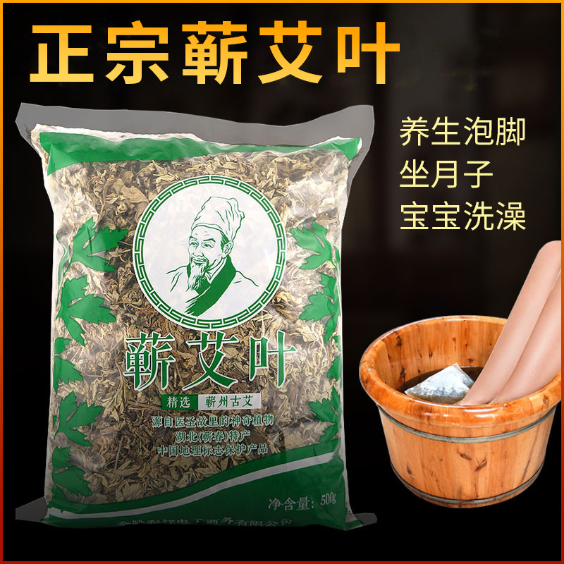 湖北春乾陳艾葉赤ちゃんがお風呂に入って足をばら積みにして、艾草艾葉艾毛卸売りを生産します。|undefined