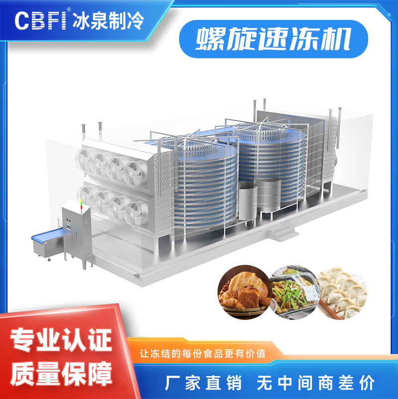双螺旋速冻机 速冻油炸食品 肉类水饺 速冻机器厂家