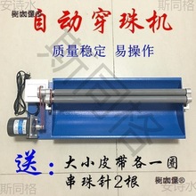 手工珍珠diy玉石珠子自动穿珠机串珠穿线穿项链木珠机调速麦太保