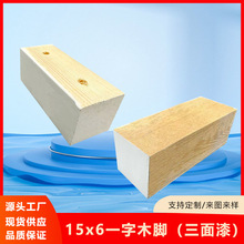 一字型实木沙发脚七字脚茶几桌脚凳子腿电视柜脚家具沙发配件增高