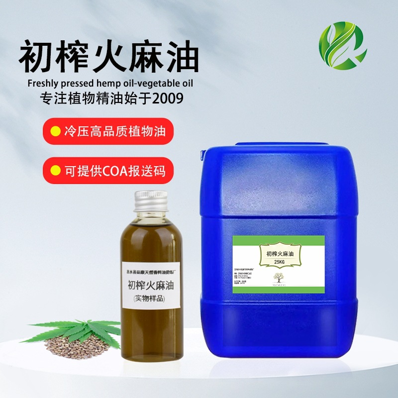 初榨火麻油火麻籽油火麻仁油线麻油 植物油厂家批发