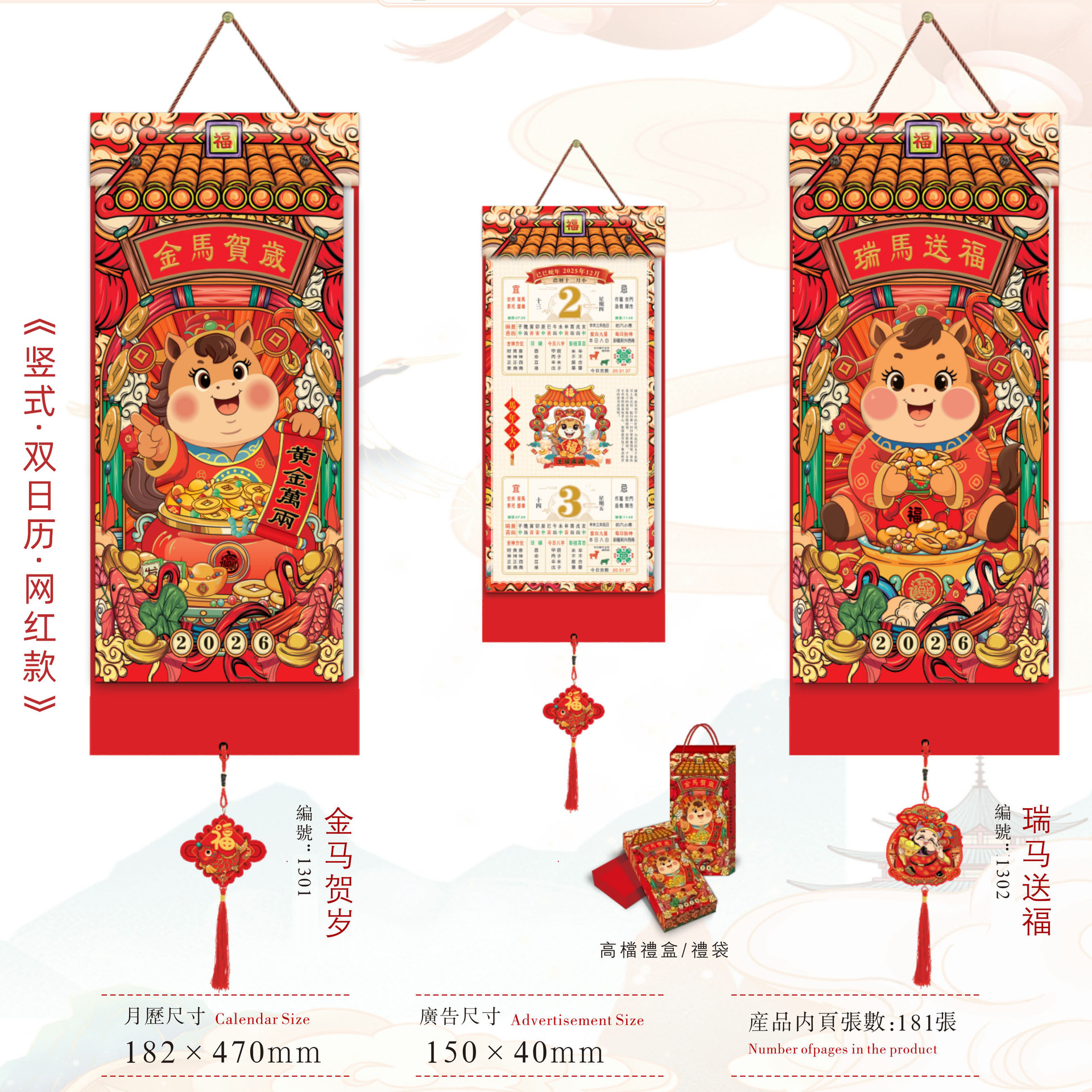 双日历挂历2026马年黄历竖式手撕创意福字挂墙家用万年历订做logo