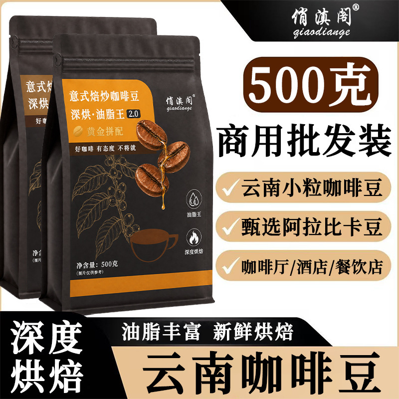 Premium Yunnan Coffee Beans, Italian-Style Small Beans, Ugandan Coffee, Deep Roasted, Richly Flavored, Hand-Ground, Full-Bodied Black Coffee