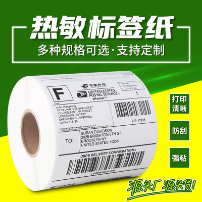 三防热敏标签纸超市奶茶价格贴电子秤称标签贴E邮宝不干胶条码纸|ms