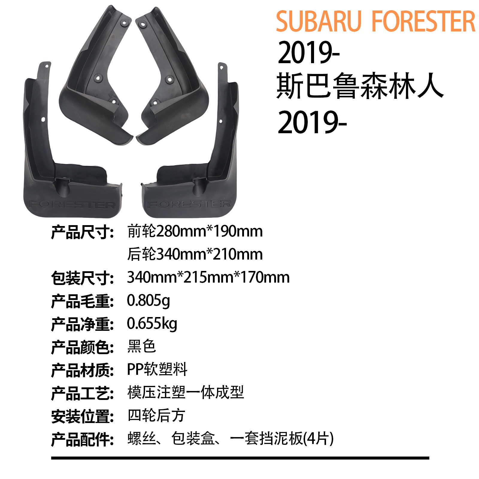 Suitable for Subaru Forester Forester2019-Cross-Border Export Car Tire Fender Dropshipping