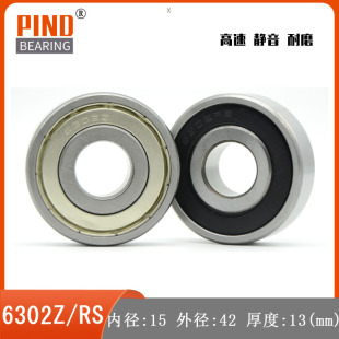 �S�� 6302  6302Z 6302ZZ 6302RS  6302-2RS 15*42*13 �Cе�S��