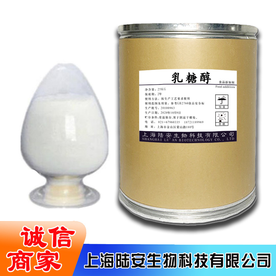 供应  乳糖醇   乳糖醇