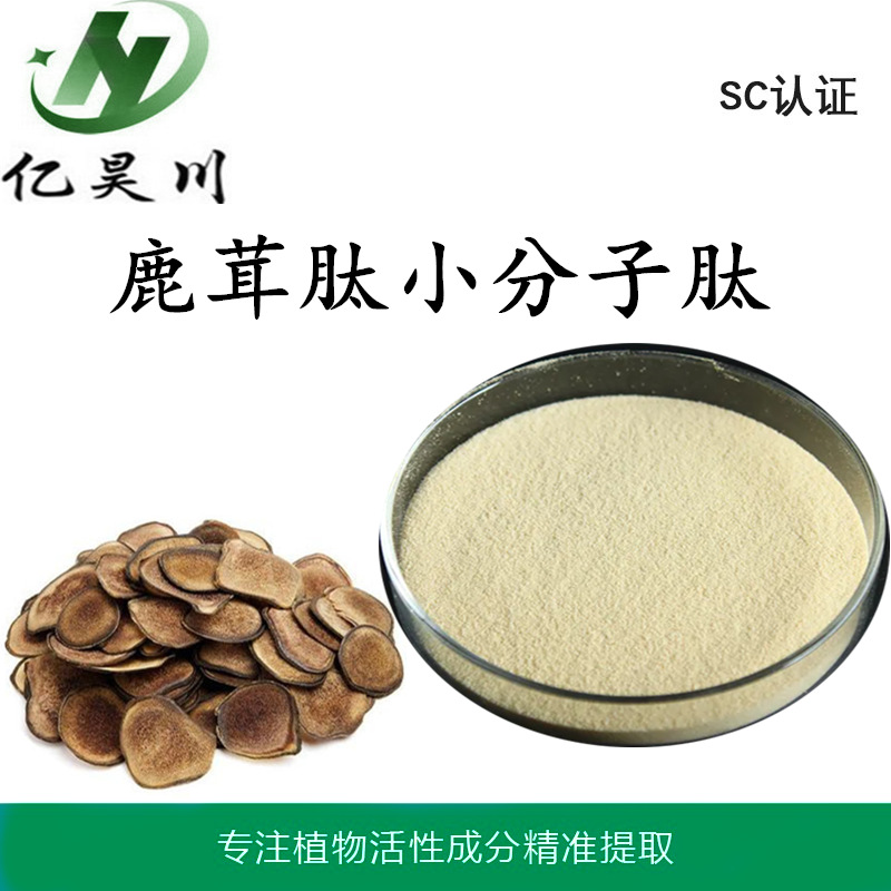 鹿茸小分子肽95% 鹿茸多肽粉500Da 全水溶鹿茸肽粉厂家量大从优