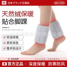 Mccofi日本天然绒护踝脚踝脚脖套保暖防寒加绒怕冷隐形绑带