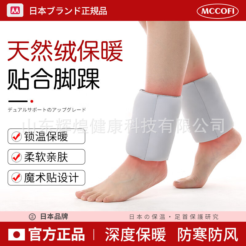 Mccofi日本天然绒护踝脚踝脚脖套保暖防寒加绒怕冷隐形绑带