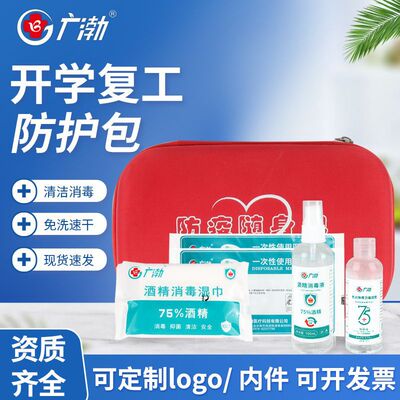 Guangbo eva Epidemic Healthy suit staff Epidemic Gift bag School portable Meet an emergency Epidemic suit