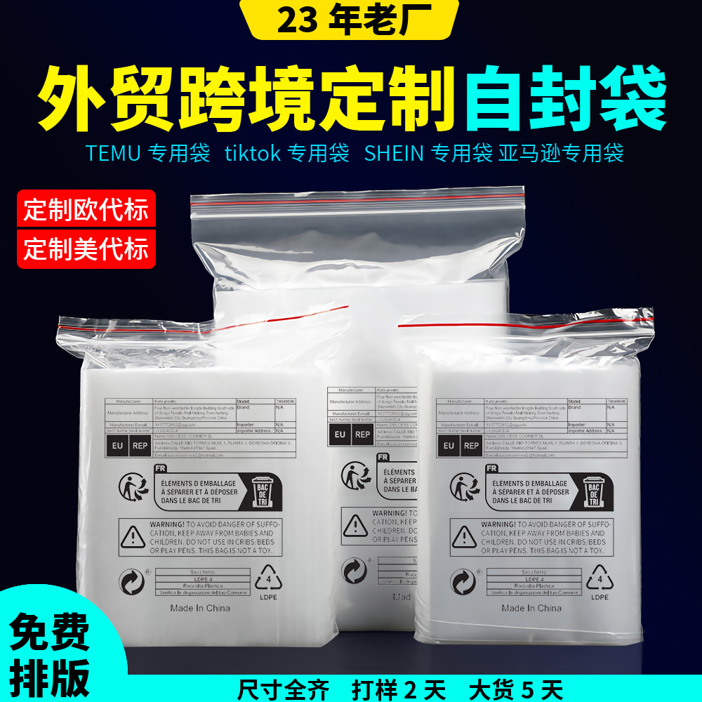 定制PE透明TEMU包装tiktok自封袋