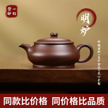 明炉150cc紫砂壶茶壶家用功夫泡茶器送礼礼全手工茶壶厂家供