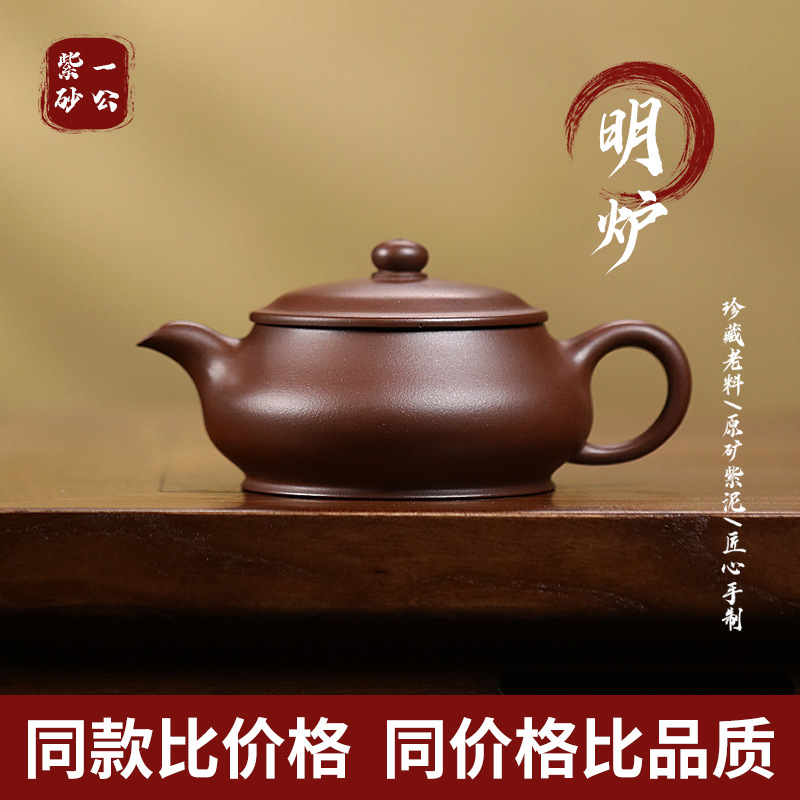 明炉150cc紫砂壶茶壶家用功夫泡茶器送礼礼全手工茶壶厂家供
