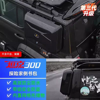 Roof rack Hybrid Edition Special Roof - tank-300-hi4t-explorer-schoolbag-all-black