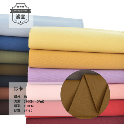 Autumn and winter men and women Children's clothing cotton Woven Twill work clothes cloth goods in stock Cotton Twill Fabric