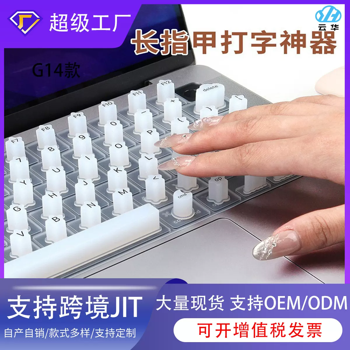 适用于苹果pro14pro16美甲打字键盘膜打字神器美甲专用硅胶键盘膜