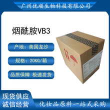 瑞士龙沙烟酰胺VB3化妆品级原料