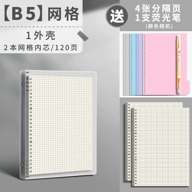 活页本笔记本子可拆卸线圈方格夹5活页纸5错题网格本文具4外壳可|undefined