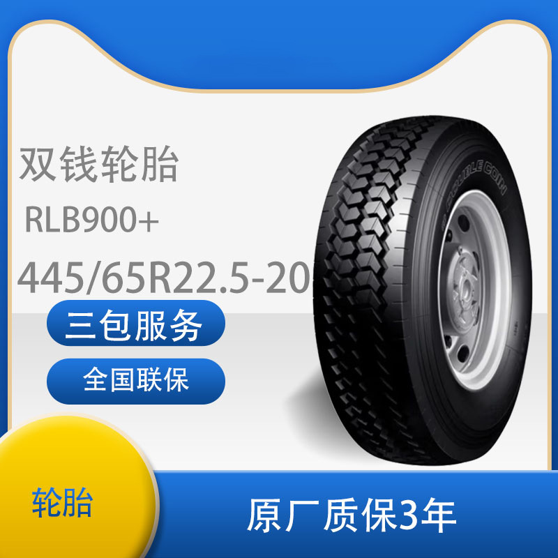 双钱轮胎445/65R22.5 陕汽特种车轮胎适用于运输车轮胎