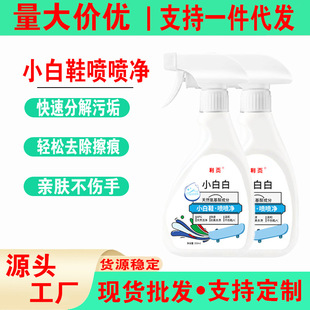 Li page small white shoes spray net decontamination whitening yellow net shoes special 350g water-free washing shoes artifact wholesale
