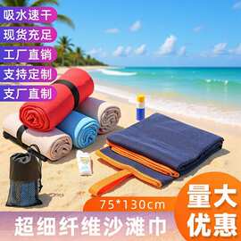 跨境热销 超细纤维速干纯色沙滩巾 双面绒运动健身瑜伽巾游泳巾