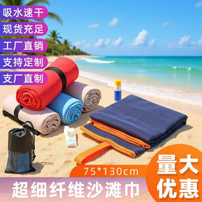 Cross-border Hot-selling Microfiber Quick-drying Solid Color Beach Towel Double-sided Velvet Sports Fitness Yoga Towel Swimming Towel Cross-border Hot-selling Microfiber Quick-drying Solid Color Beach Towel Double-sided Velvet Sports Fitness Yoga Towel Swimming Towel