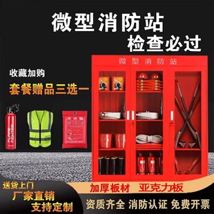 Mini Fire Station Fire Equipment Cabinet Full Set Fire Cabinet Thick Construction Site Cabinet suit Fire Extinguishing Box 97 Display Cabinet