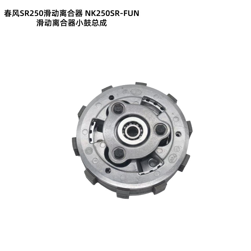 Original Chunfeng Sr250 Sliding Clutch Nk250Sr-Fun Motorcycle Small Drum Assembly Accessories Wholesale