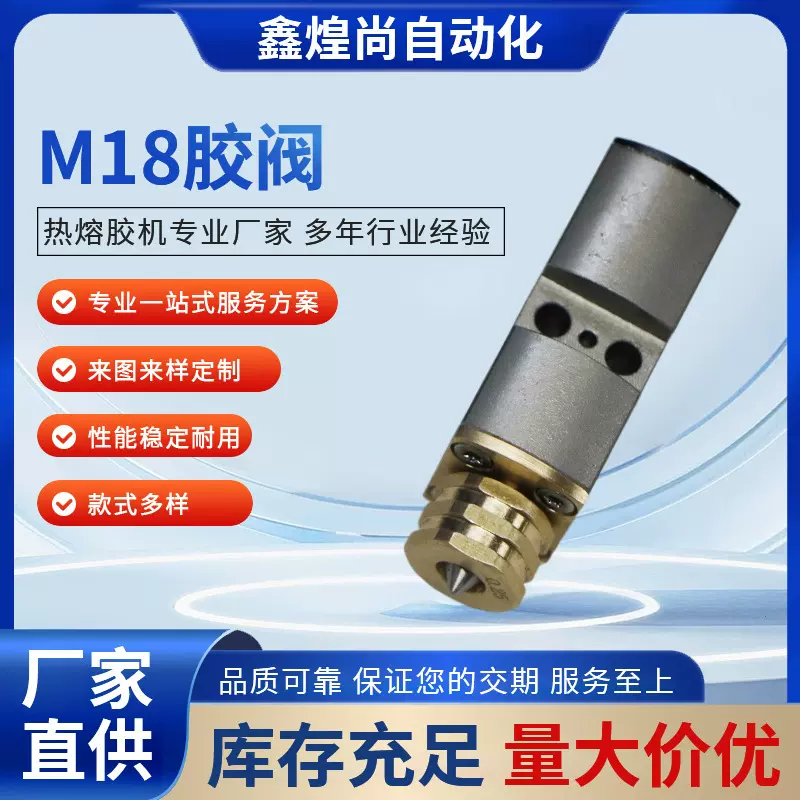 喷胶机设备配件热熔喷头胶枪阀热熔胶枪针阀热熔胶机配件M18胶阀