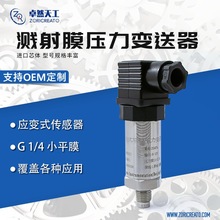 卓然天工硬平膜压力传感器泥浆耐磨超高压变送器4-20ma溅射薄膜