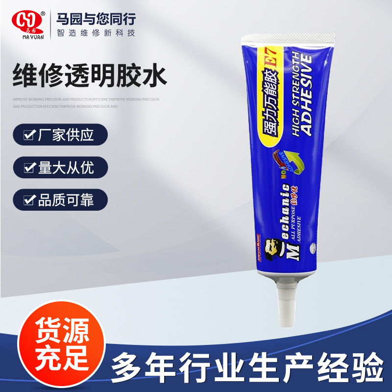 维修佬E7万用黑色胶水快干快速固化通用型手机中框维修透明胶水